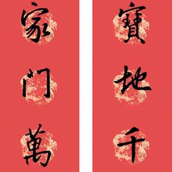 2020 Year of the Rat Wang Xizhi Spring Festival couplets in running script