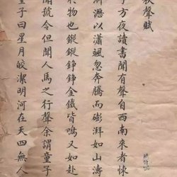 "Autumn Sound Fu" by Liu Chunlin, the last number one scholar in lower case