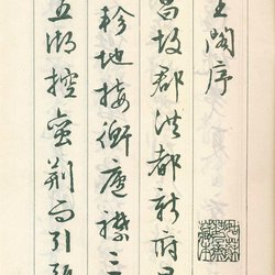 Appreciation of Calligraphy Wen Zhengming's Preface to the Pavilion of King Teng