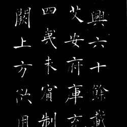 An Extensive Exploration of Chu Suiliang's Regular Script "Han Xing Monument"