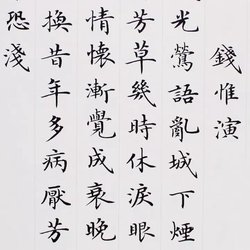 Appreciation of contemporary Lu Zhongnan's Xiaokai calligraphy, mastering calligraphy practice methods