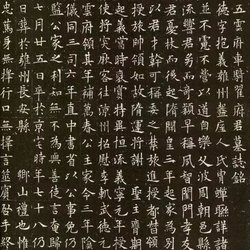 Appreciation of Calligraphy Ouyang Xun's Regular Script "Zhai Tiande Epitaph"