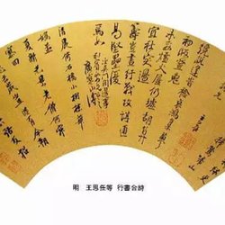 Improve calligraphy skills, enjoy Ming and Qing fan calligraphy!