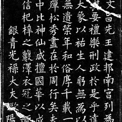 Ouyang Xun's Regular Script "The Elephant of Heaven" (doubtful)