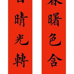 Teacher Tian Yingzhang's latest handwritten seven-character Spring Festival couplets for 2022 Year of the Tiger