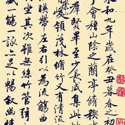 Calligraphy Appreciation Qi Gonglin "Lanting Preface"