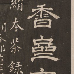 Appreciation of Calligraphy Cai Xiang's "Tea Record"