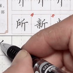 Hard-tipped pen calligraphy lesson video for third grade