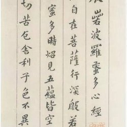 Calligraphy Appreciation Fu Shan Xiaokai "Heart Sutra"