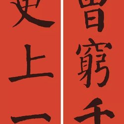 Calligraphy Appreciation Xin Chou [Year of the Ox] Spring Festival couplets: 8 styles of Kai, Xing, and Cao