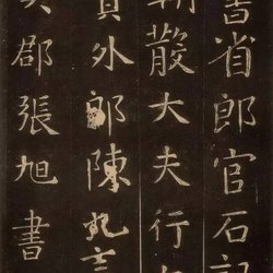 Calligraphy Appreciation Zhang Xu's only ink mark in regular script "Langguan Shiji"