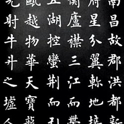 Appreciation of Calligraphy Lu Zhongnan's Preface to the Pavilion of King Teng