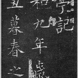 Calligraphy Appreciation Ouyang Xun, regular script, running script "Orchid Pavilion Preface"