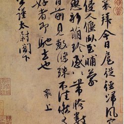 Online Appreciation of Cai Xiang's Calligraphy of "Hu Cong Tie"