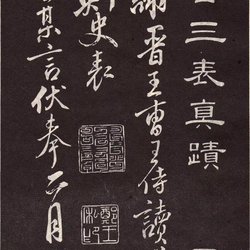 Appreciation of high-definition calligraphy rubbings of Yan Zhenqing's "Three Biao Tie"