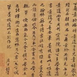 Handwriting skills of Huang Tingjian's handwriting, calligraphy appreciation