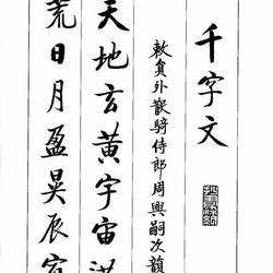 Calligraphy Appreciation of "Zhang Xueming's Xing Kai Thousand Characters" in Kai Ti Copybook