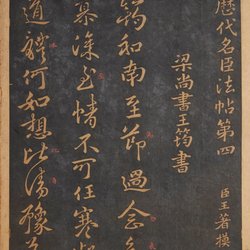 Calligraphy Appreciation "Chunhua Ge Tie" Volume Four