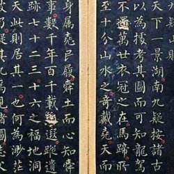 Appreciation of Liu Gongquan's small script "Nine Doubtful Mountain Fu" calligraphy, 15 practice calligraphy network sharing