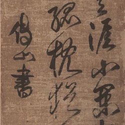 Appreciation of Calligraphy Fu Shan's cursive script "Ge Tie"