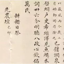 Calligraphy Appreciation Peng Yuanrui Xiaokai "Imperial Farming Poems"