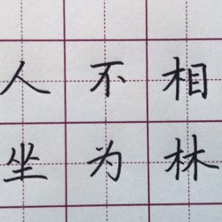 Xingkai or regular script, which one is easier to complete quickly?