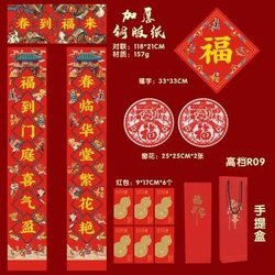 2021 New Year's high-end bronzing couplets customized Spring Festival couplets gift box set for the Year of the Ox