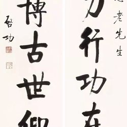 Calligraphy Appreciation Qigong couplet 5 pairs