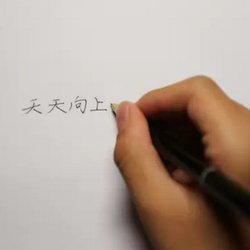 What skills do you have for practicing calligraphy? Handwriting Skills for Elementary School Students