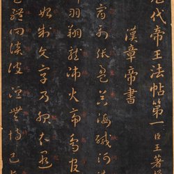 Calligraphy Appreciation "Chunhua Ge Tie" Volume 1