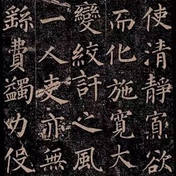 You may not have seen this regular script work by Yan Zhenqing