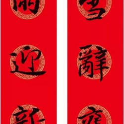 2020 Year of the Rat Highlights: Calligraphy Spring Festival Couplets Collected by Wang Xizhi