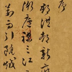 Calligraphy Appreciation Wen Peng's Cursive Script "Preface to the Pavilion of King Teng"