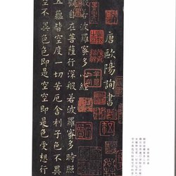 15 Practice calligraphy network to share calligraphy appreciation of Ouyang Xun's "Heart Sutra" in regular script of Tang Dynasty