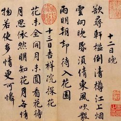 Calligraphy Appreciation of Cai Xiang's "Shantang Poems"