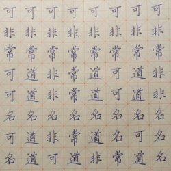 How to practice calligraphy by self-study?