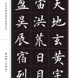 Appreciation of regular script copybooks very suitable for beginners, 15 practice calligraphy network sharing