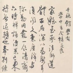 Calligraphy Appreciation Wang Duo's "Qianqiu Museum Learning Ancient Calligraphy"