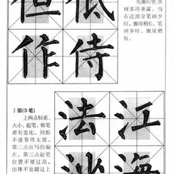 Liu Gongquan's Regular Script Collection "Liu Ti Regular Script Calligraphy with Brush"