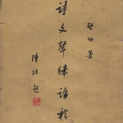 Calligraphy Appreciation Qigong manuscript "Poetry and Prose Discussion"