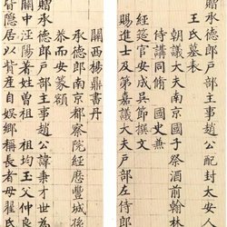 Appreciation of the regular script of Yang Ding's "Wang's Tomb Table Book" in the Ming Dynasty