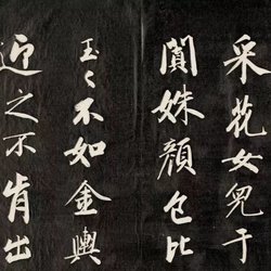 Appreciation of calligraphy "Li Meishan Poetry" by Wang Yongxuan