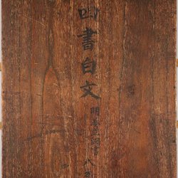 Ming Dynasty calligrapher Jiang Ligang Guange style regular script "University" fine manuscript