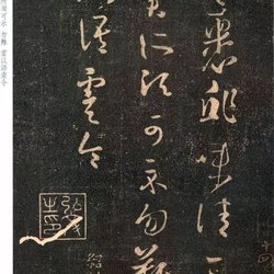 Wang Xizhi's cursive script "Wrapped Tie" Zhao Mengfu's three copies, calligraphy appreciation