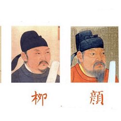 Who are the four masters of regular script?