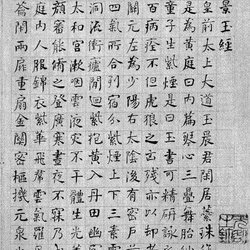 He Shaoji's small script "The Jade Classic of the Interior of the Taishang Huangting"