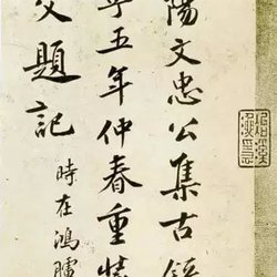 Appreciation of Zhao Mingcheng's calligraphy, appreciation of Li Qingzhao's husband's calligraphy