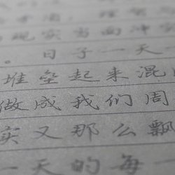 What are the skills of practicing calligraphy in Xingkai? Demonstration of handwriting skills in Xingkai