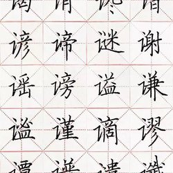 Handwriting skills: hard pen regular script radical: "讠", how to write?