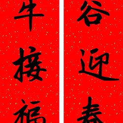 Zhao Mengfu's calligraphy collection of 2021 Spring Festival couplets for the Year of the Ox is pleasing to the eye!